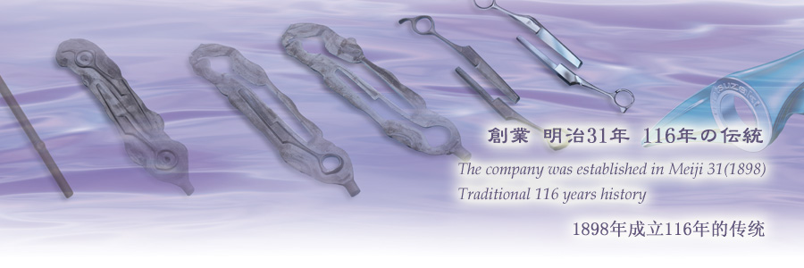 The company was established in Meiji 31(1898)Traditional 100 years history