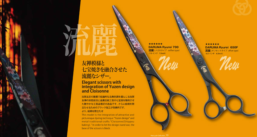 Matsuzaki Scissors [伝統の美容シザー] マテックマツザキ