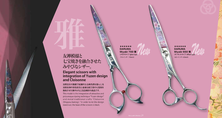 Matsuzaki Scissors [伝統の美容シザー] マテックマツザキ